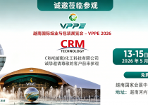 VPPE 2026 越南纸业包装展 | CRM 诚邀您赴河内之约！