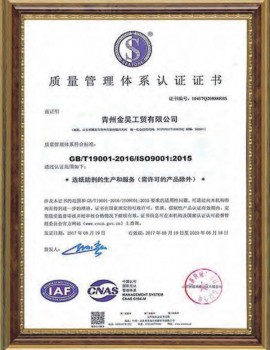 Authentication Certificate of Quality Management System